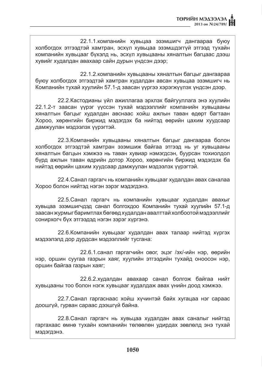 «Төрийн мэдээлэл» № 24, файлын 26-р хуудас