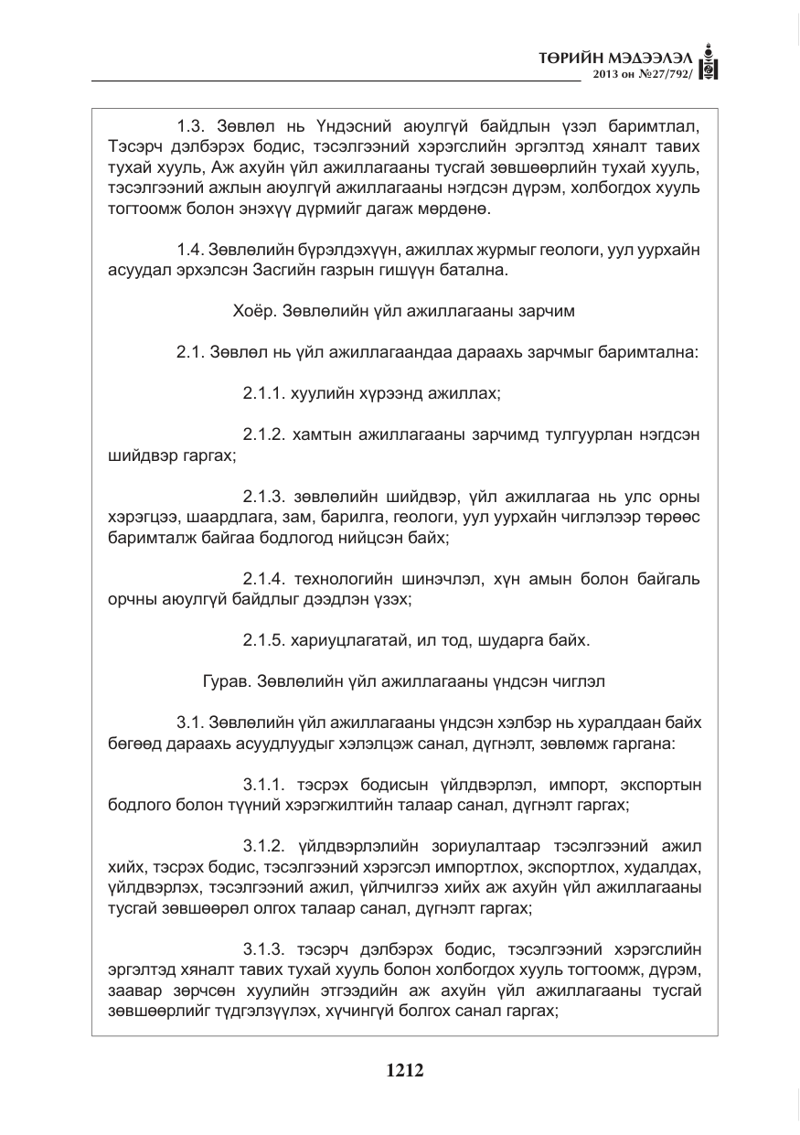 «Төрийн мэдээлэл» № 27, файлын 4-р хуудас