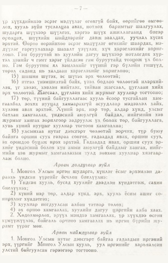 «Төрийн мэдээлэл» № 1, файлын 10-р хуудас
