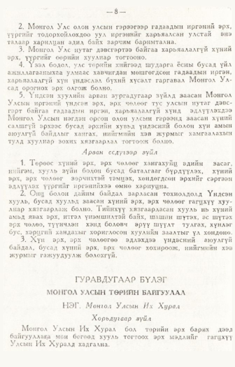 «Төрийн мэдээлэл» № 1, файлын 11-р хуудас