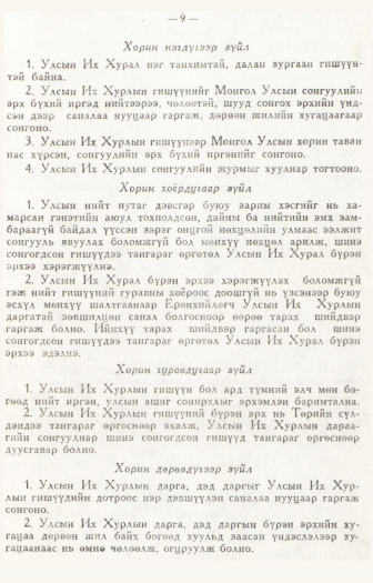 «Төрийн мэдээлэл» № 1, файлын 12-р хуудас