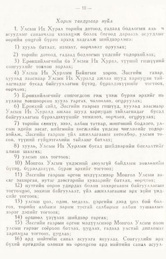 «Төрийн мэдээлэл» № 1, файлын 13-р хуудас