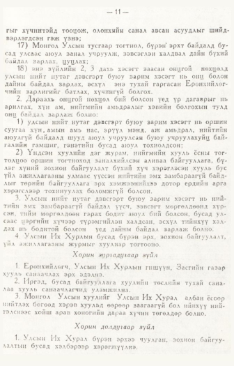 «Төрийн мэдээлэл» № 1, 1-р хуудасны скан