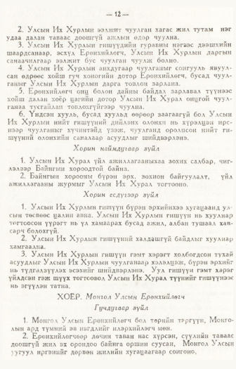 «Төрийн мэдээлэл» № 1, 2-р хуудасны скан