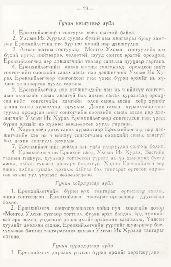 «Төрийн мэдээлэл» № 1, 3-р хуудасны скан