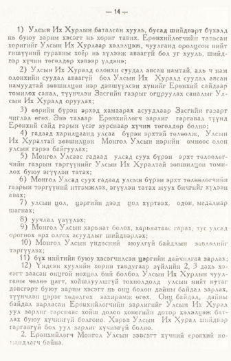 «Төрийн мэдээлэл» № 1, 4-р хуудасны скан
