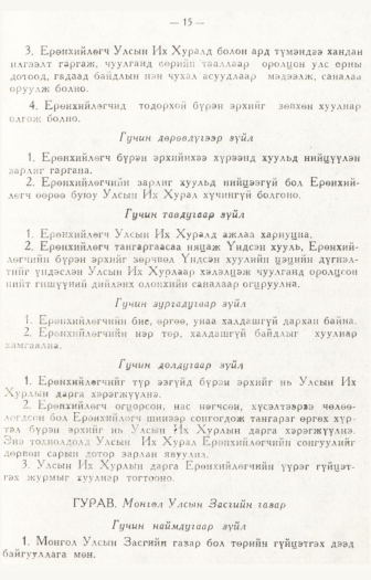 «Төрийн мэдээлэл» № 1, 5-р хуудасны скан