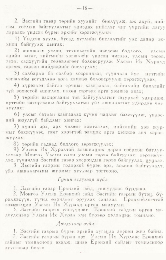 «Төрийн мэдээлэл» № 1, 6-р хуудасны скан