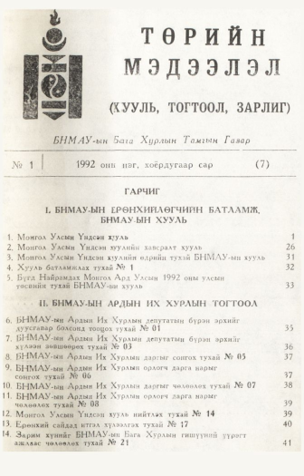 «Төрийн мэдээлэл» № 1, файлын 2-р хуудас