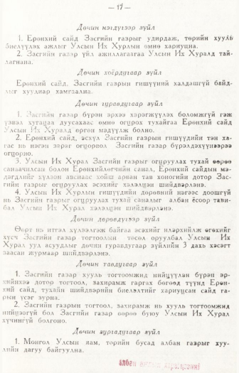 «Төрийн мэдээлэл» № 1, 7-р хуудасны скан