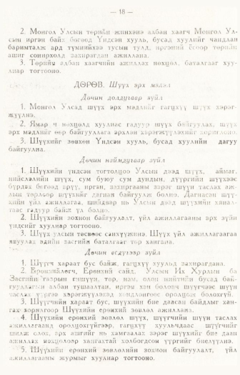 «Төрийн мэдээлэл» № 1, 8-р хуудасны скан