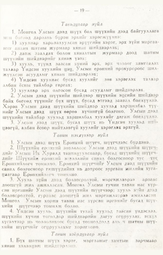 «Төрийн мэдээлэл» № 1, 9-р хуудасны скан