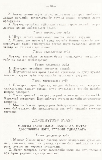 «Төрийн мэдээлэл» № 1, 10-р хуудасны скан