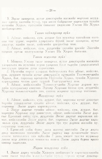 «Төрийн мэдээлэл» № 1, 11-р хуудасны скан