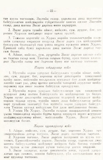 «Төрийн мэдээлэл» № 1, 12-р хуудасны скан