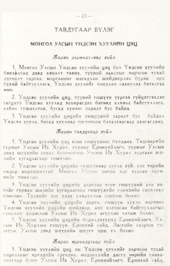 «Төрийн мэдээлэл» № 1, 13-р хуудасны скан