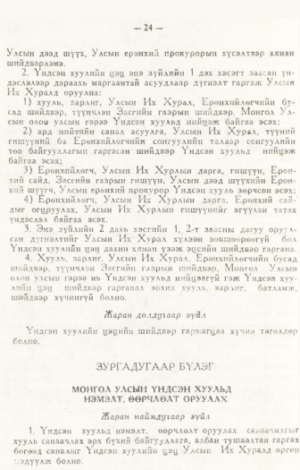 «Төрийн мэдээлэл» № 1, 14-р хуудасны скан