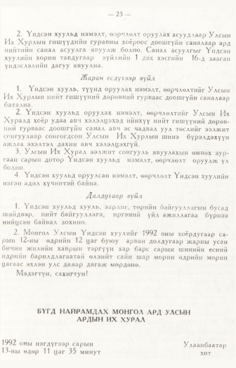 «Төрийн мэдээлэл» № 1, 15-р хуудасны скан