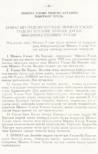 «Төрийн мэдээлэл» № 1, 16-р хуудасны скан