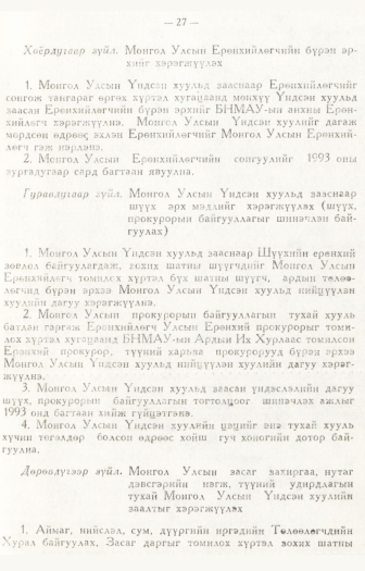 «Төрийн мэдээлэл» № 1, 17-р хуудасны скан