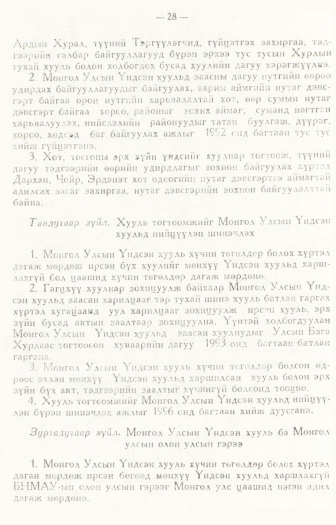 «Төрийн мэдээлэл» № 1, 18-р хуудасны скан
