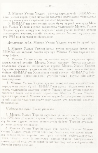 «Төрийн мэдээлэл» № 1, 19-р хуудасны скан