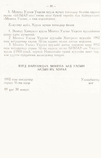 «Төрийн мэдээлэл» № 1, 20-р хуудасны скан