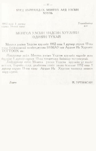 «Төрийн мэдээлэл» № 1, 21-р хуудасны скан