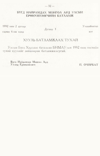 «Төрийн мэдээлэл» № 1, 22-р хуудасны скан