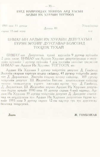«Төрийн мэдээлэл» № 1, 25-р хуудасны скан