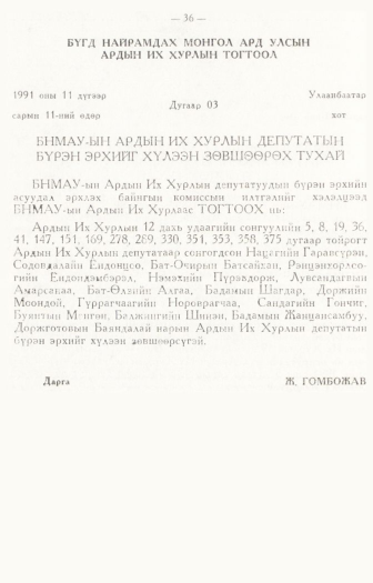 «Төрийн мэдээлэл» № 1, файлын 39-р хуудас