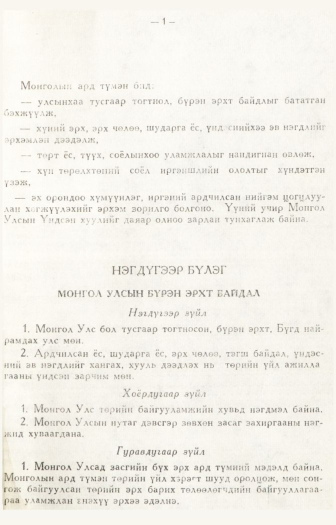 «Төрийн мэдээлэл» № 1, файлын 4-р хуудас