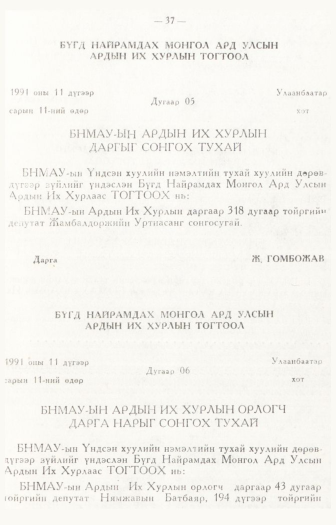 «Төрийн мэдээлэл» № 1, файлын 40-р хуудас