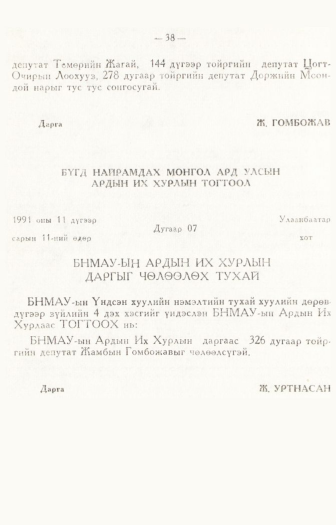 «Төрийн мэдээлэл» № 1, файлын 41-р хуудас