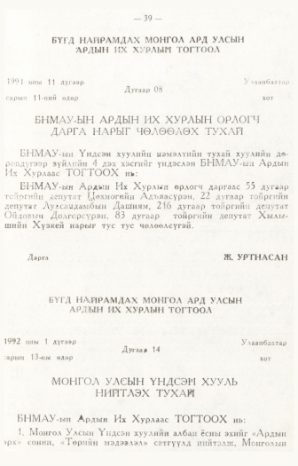«Төрийн мэдээлэл» № 1, файлын 42-р хуудас