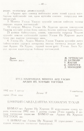 «Төрийн мэдээлэл» № 1, файлын 43-р хуудас
