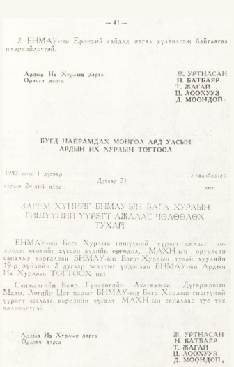 «Төрийн мэдээлэл» № 1, файлын 44-р хуудас