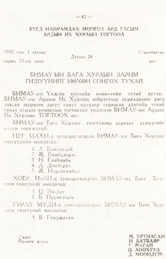 «Төрийн мэдээлэл» № 1, файлын 45-р хуудас