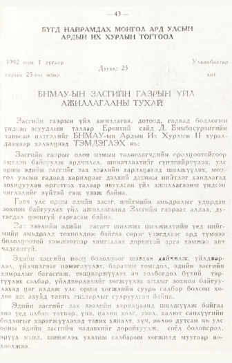 «Төрийн мэдээлэл» № 1, файлын 46-р хуудас
