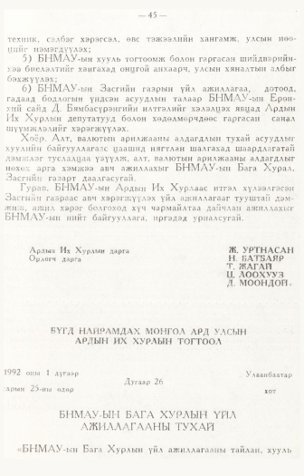«Төрийн мэдээлэл» № 1, файлын 48-р хуудас