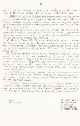 «Төрийн мэдээлэл» № 1, файлын 49-р хуудас