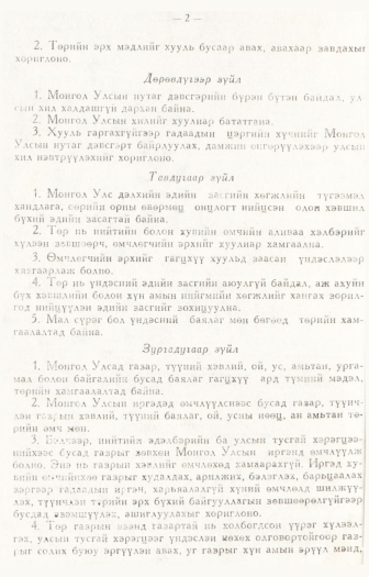«Төрийн мэдээлэл» № 1, файлын 5-р хуудас