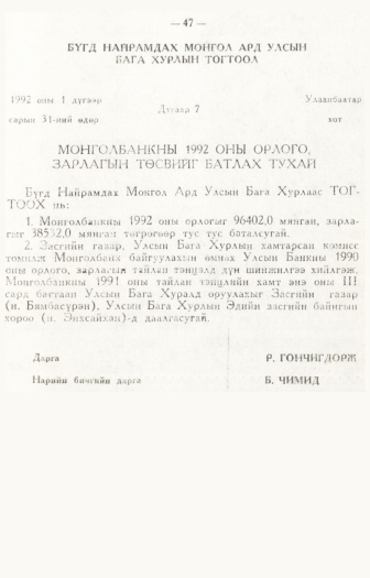 «Төрийн мэдээлэл» № 1, файлын 50-р хуудас