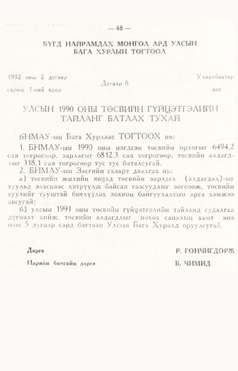 «Төрийн мэдээлэл» № 1, файлын 51-р хуудас