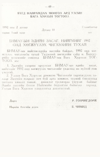 «Төрийн мэдээлэл» № 1, файлын 52-р хуудас