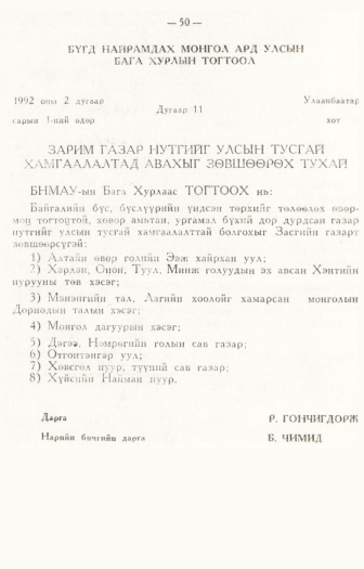 «Төрийн мэдээлэл» № 1, файлын 53-р хуудас