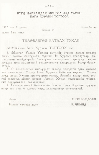 «Төрийн мэдээлэл» № 1, файлын 54-р хуудас