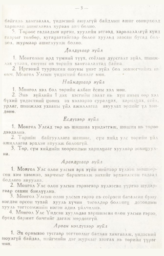 «Төрийн мэдээлэл» № 1, файлын 6-р хуудас