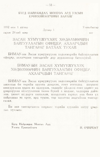 «Төрийн мэдээлэл» № 1, файлын 61-р хуудас