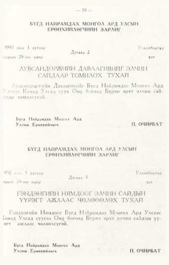 «Төрийн мэдээлэл» № 1, файлын 62-р хуудас